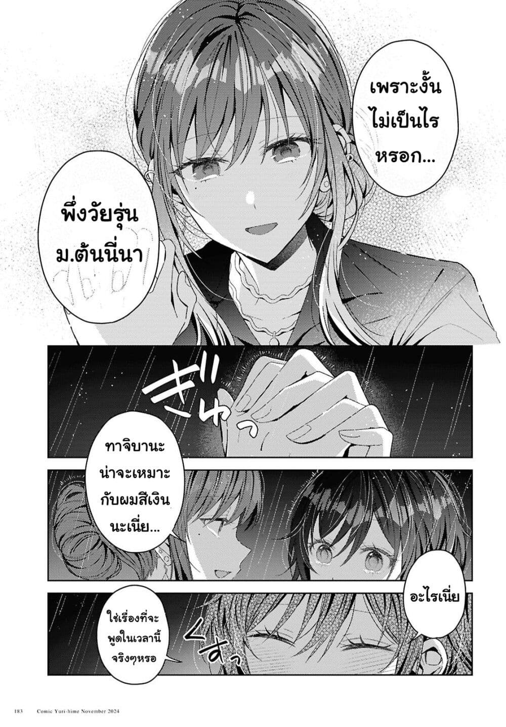 Uso kara Hajimaru Koi no Natsu -squall page 33