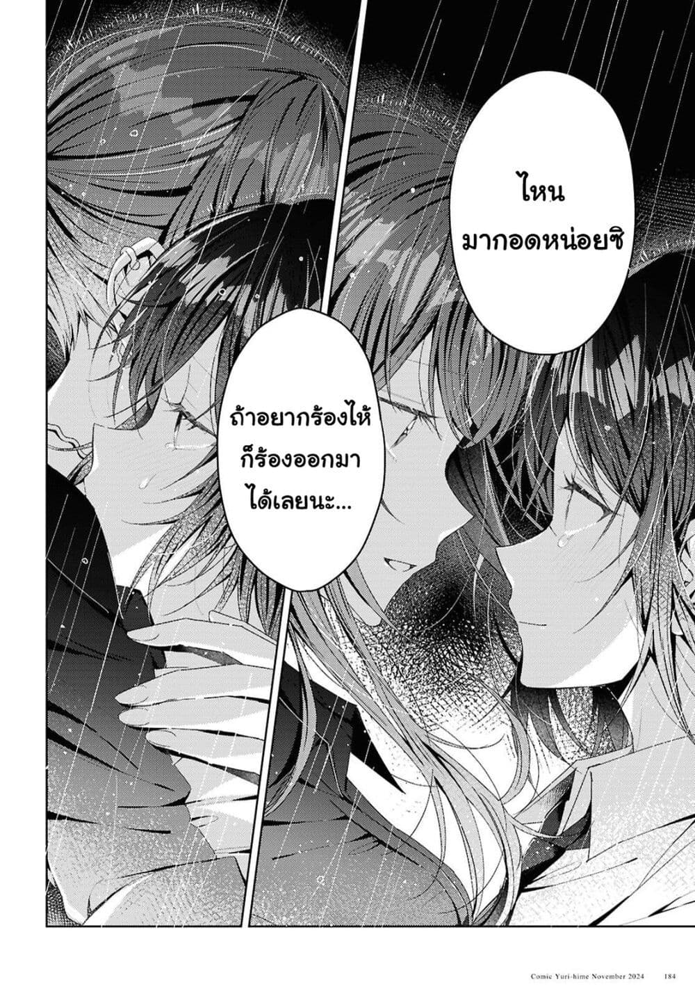 Uso kara Hajimaru Koi no Natsu -squall page 34