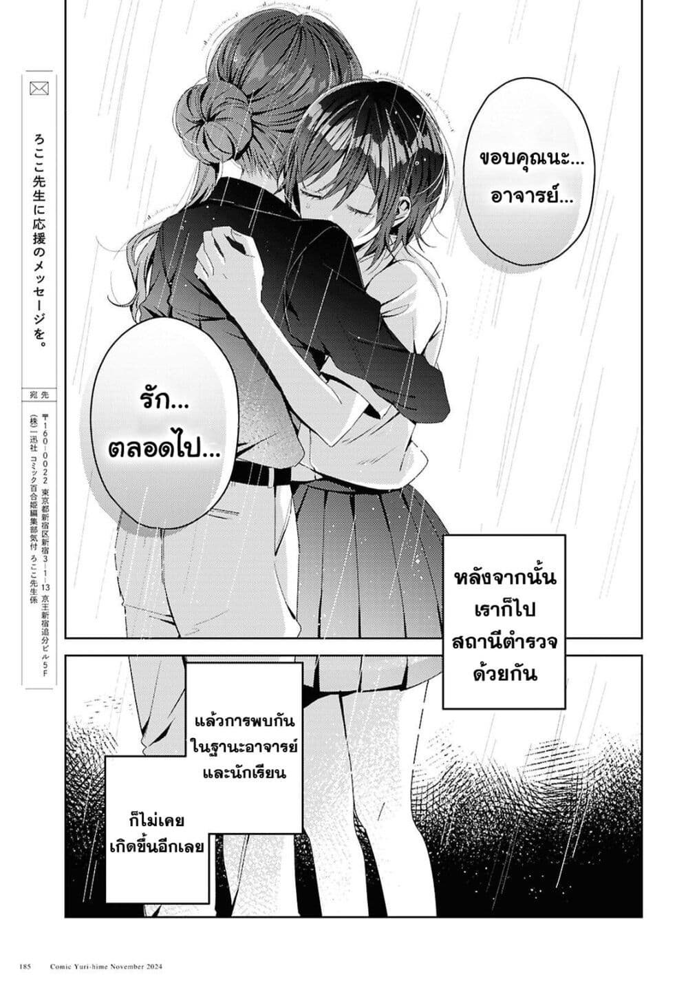 Uso kara Hajimaru Koi no Natsu -squall page 35