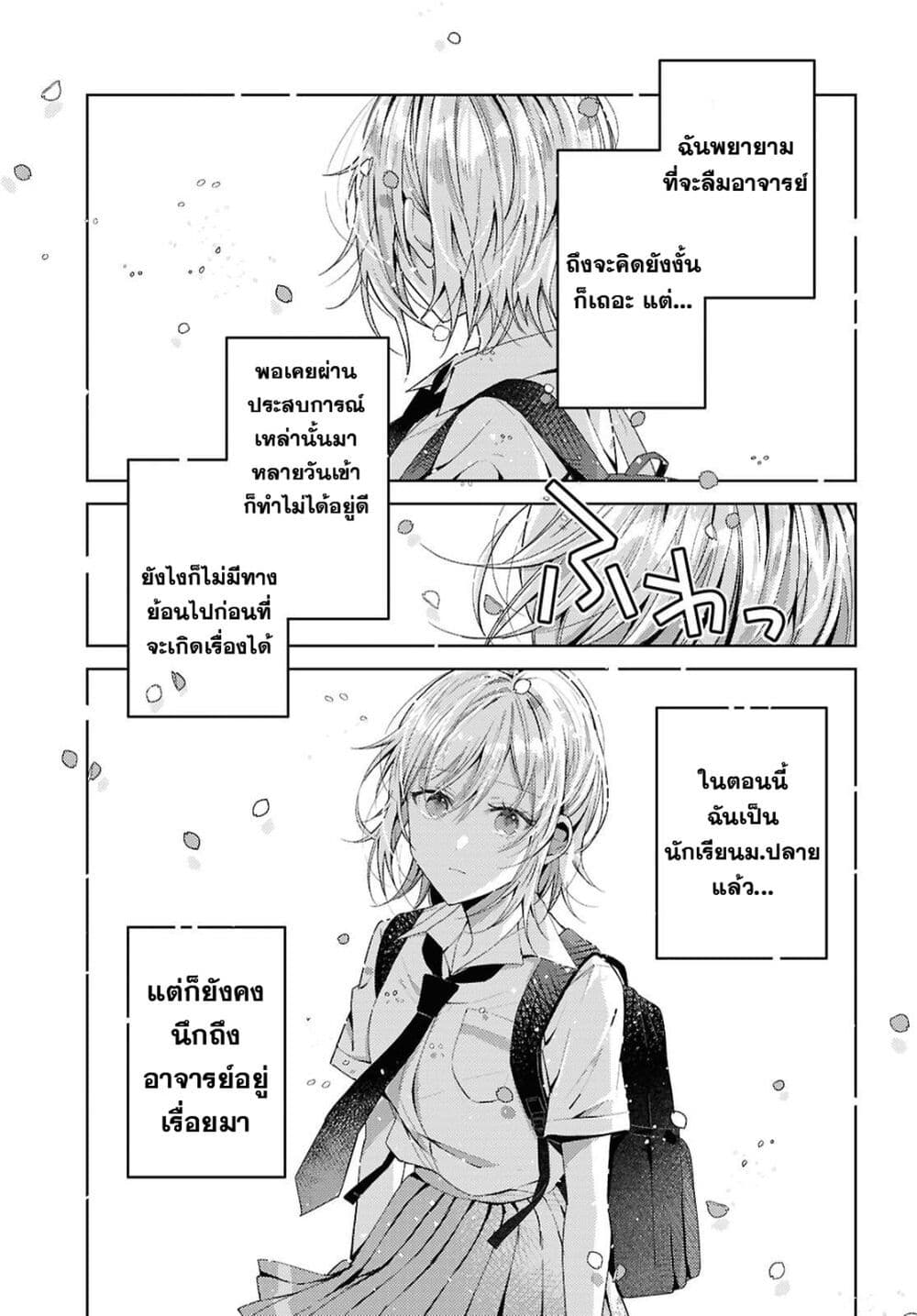 Uso kara Hajimaru Koi no Natsu -squall page 37