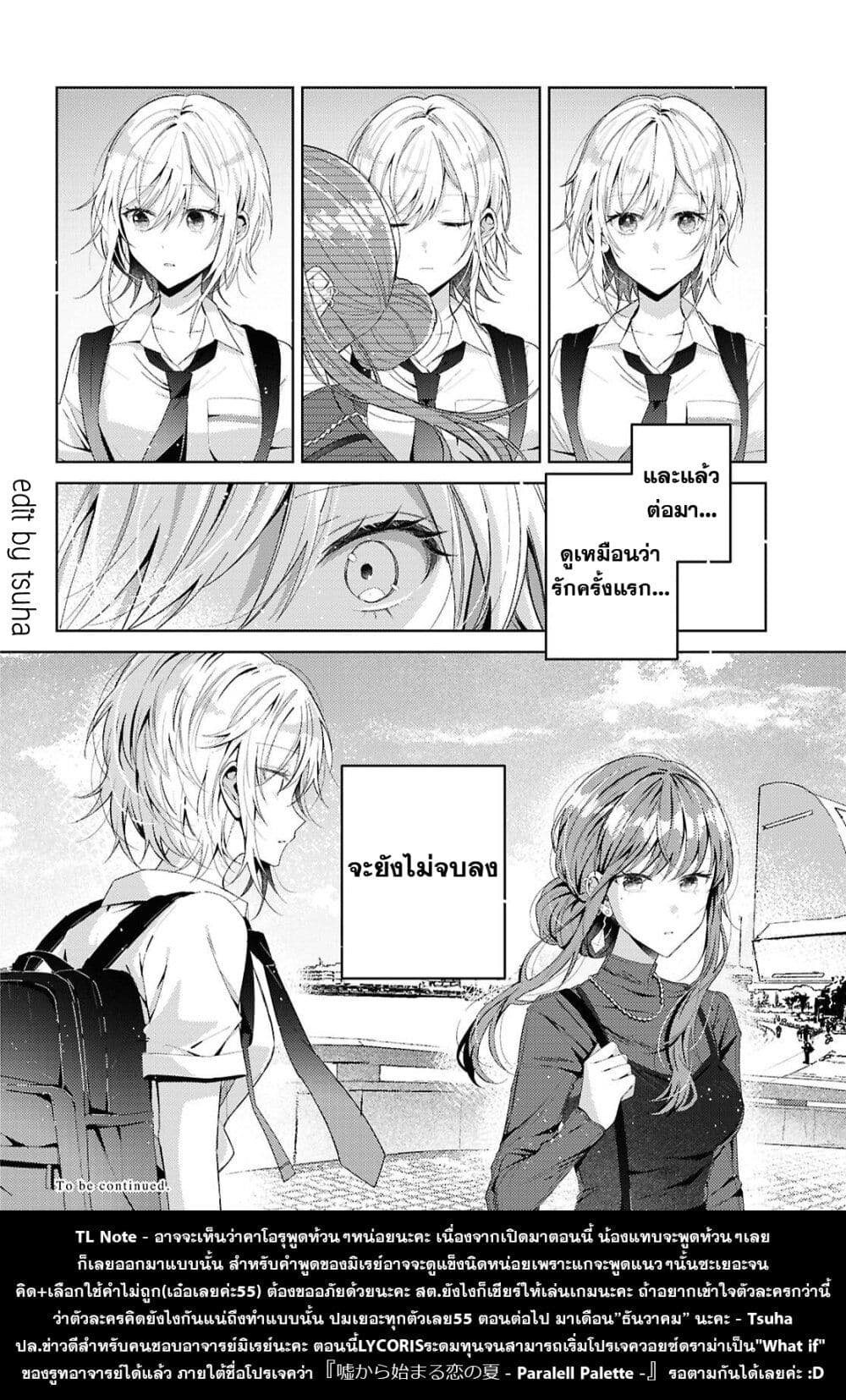 Uso kara Hajimaru Koi no Natsu -squall page 38