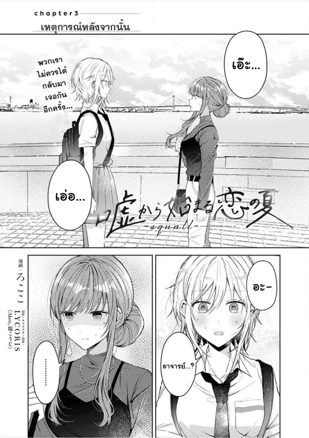 Uso kara Hajimaru Koi no Natsu -squall page 1