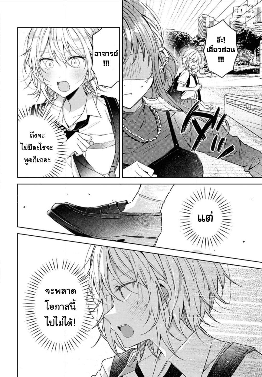 Uso kara Hajimaru Koi no Natsu -squall page 2
