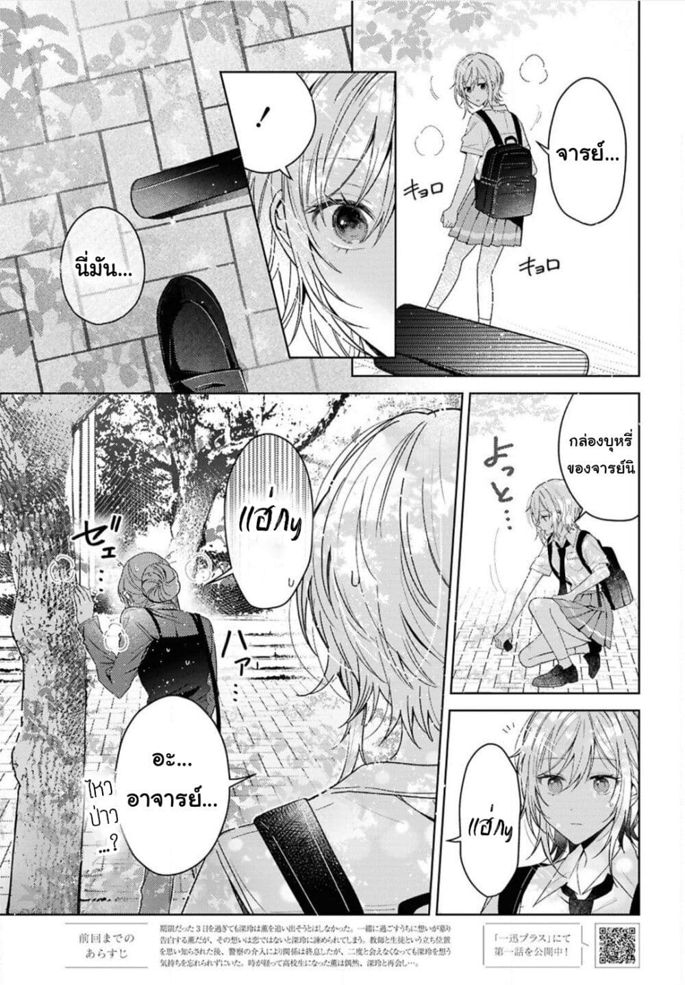 Uso kara Hajimaru Koi no Natsu -squall page 3