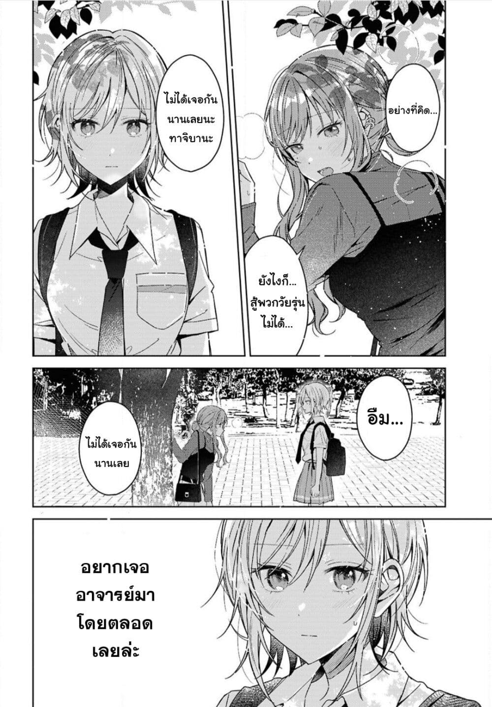 Uso kara Hajimaru Koi no Natsu -squall page 4