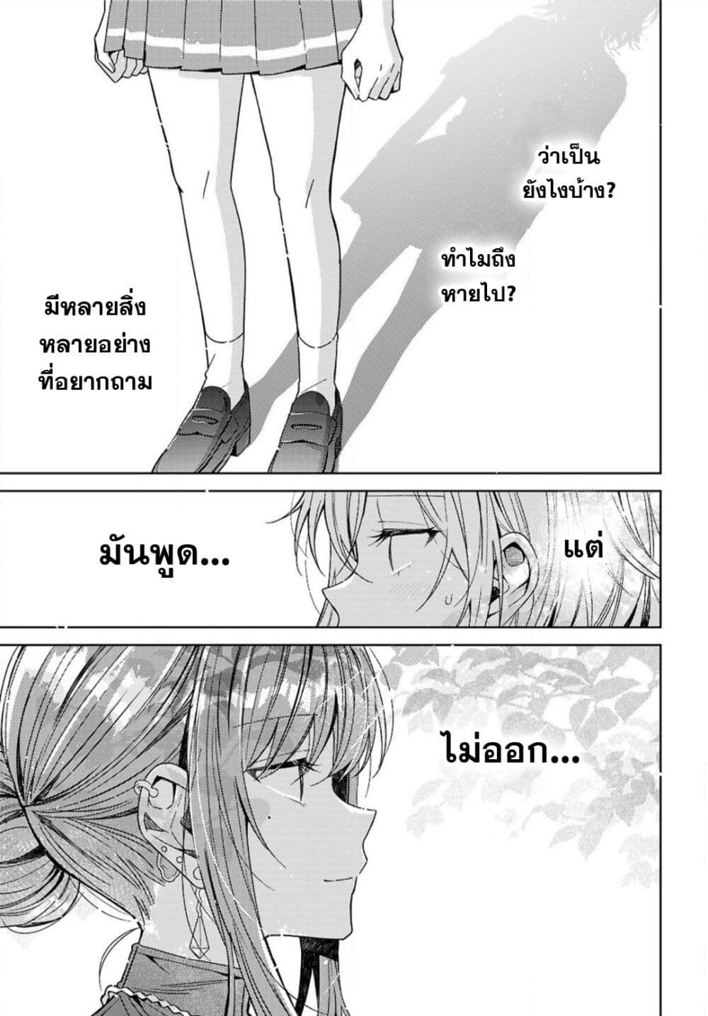 Uso kara Hajimaru Koi no Natsu -squall page 5