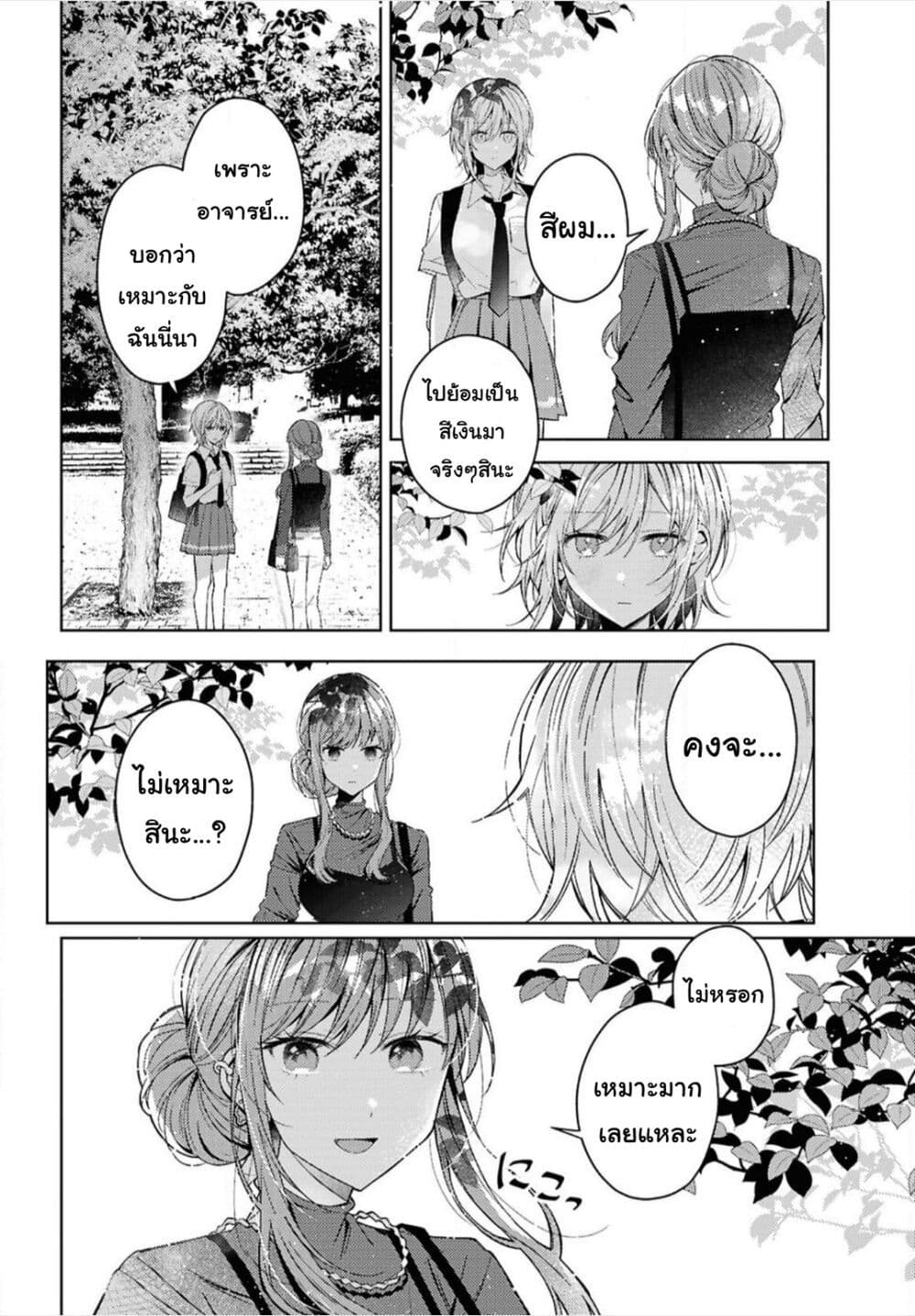 Uso kara Hajimaru Koi no Natsu -squall page 6