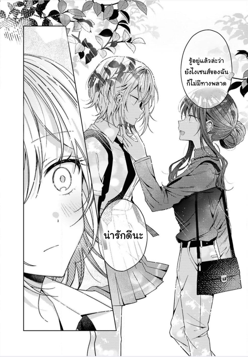 Uso kara Hajimaru Koi no Natsu -squall page 7