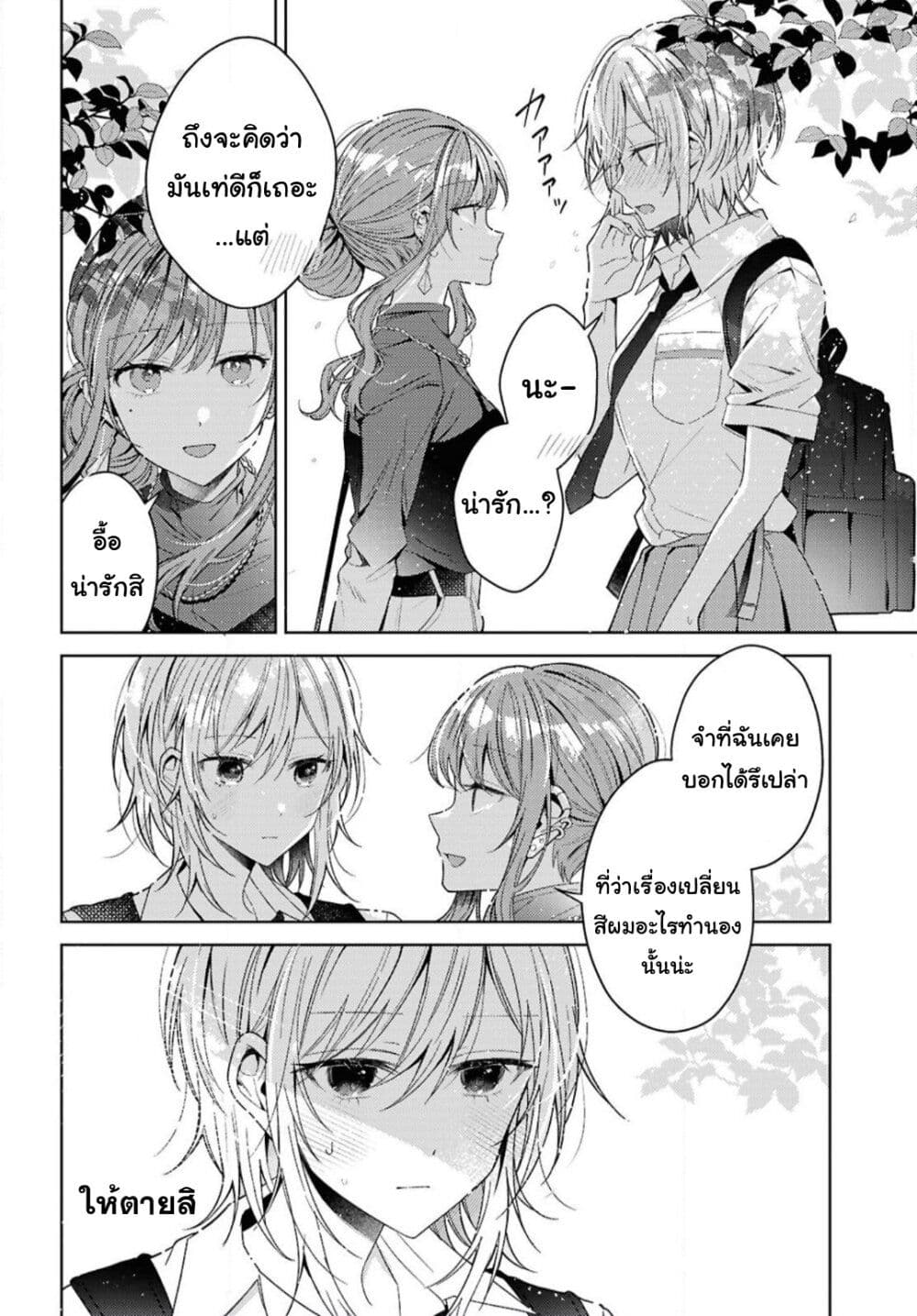 Uso kara Hajimaru Koi no Natsu -squall page 8