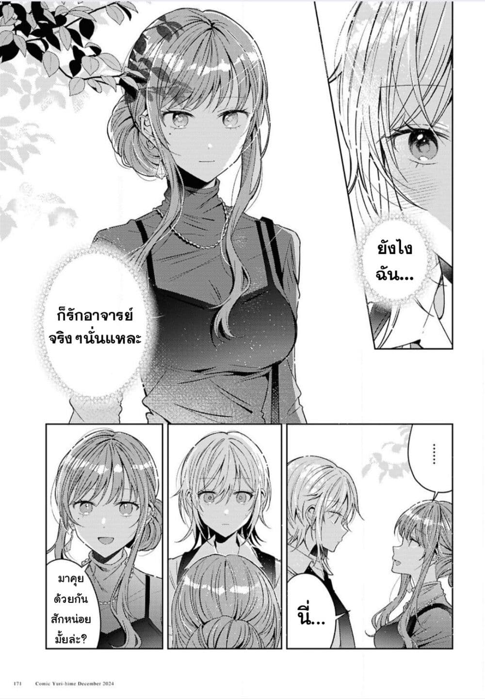 Uso kara Hajimaru Koi no Natsu -squall page 9