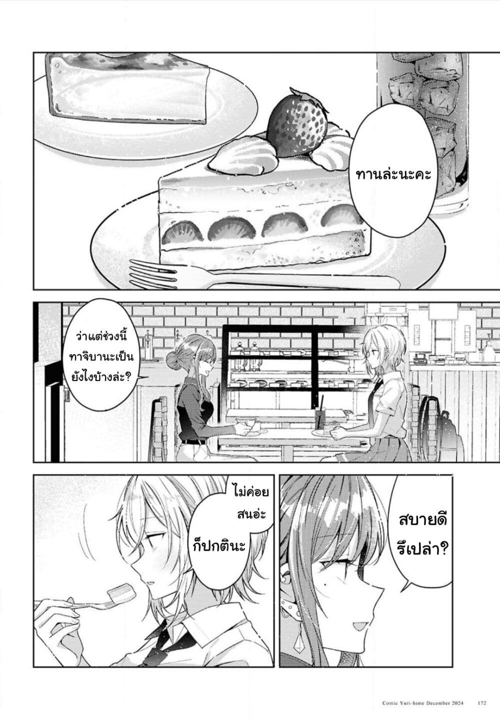 Uso kara Hajimaru Koi no Natsu -squall page 10