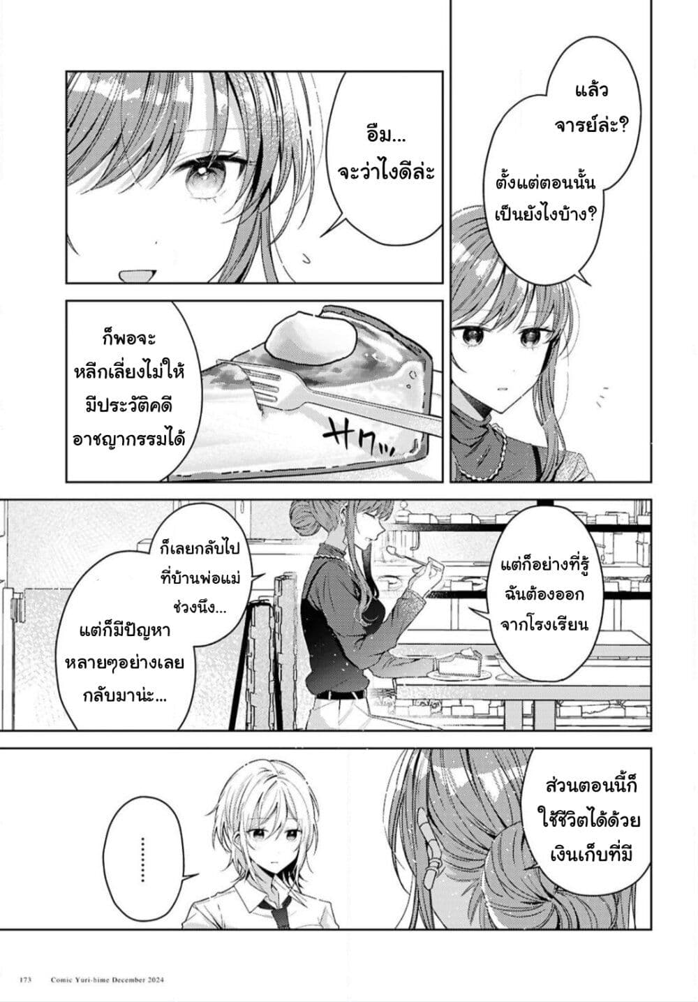Uso kara Hajimaru Koi no Natsu -squall page 11