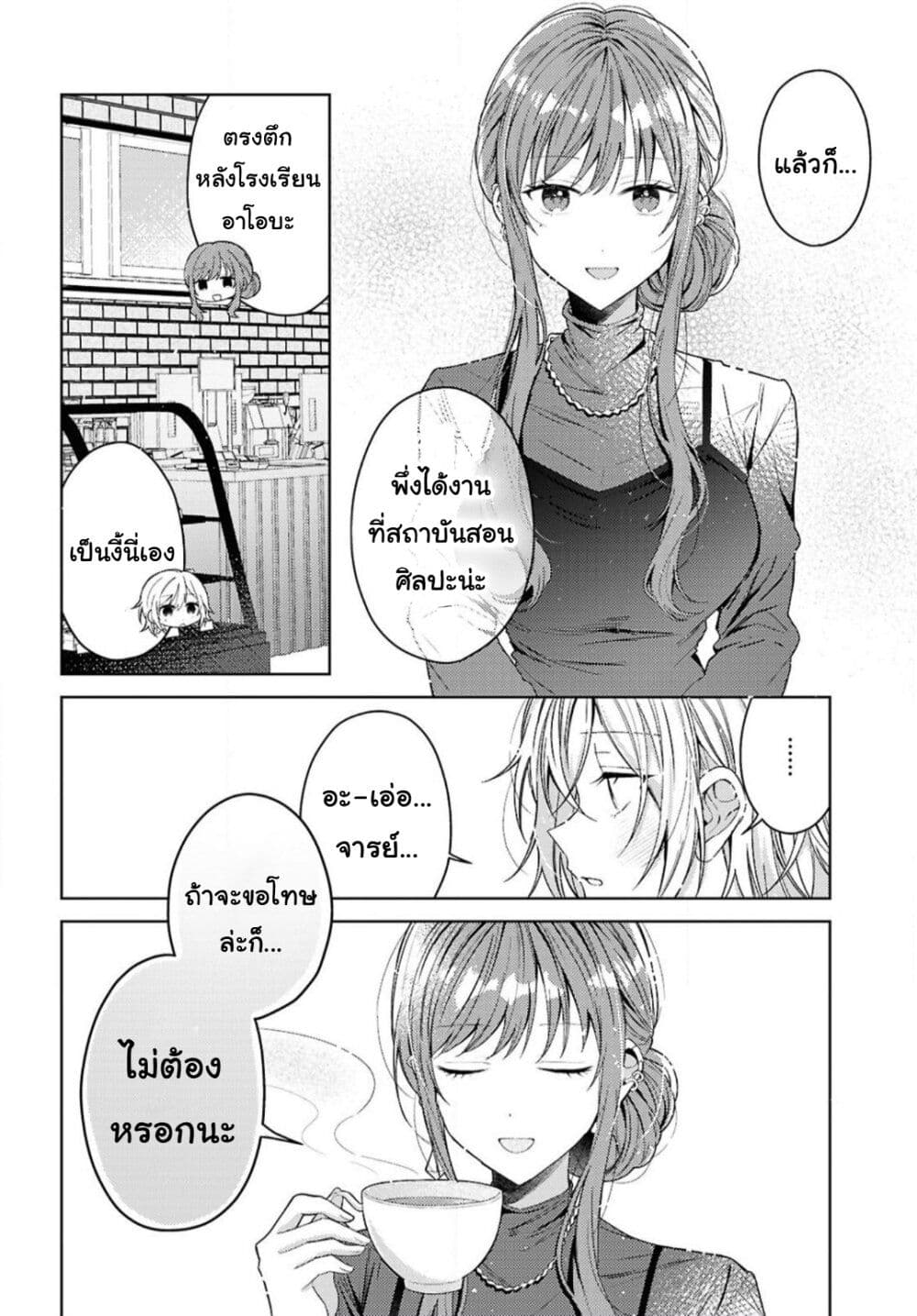 Uso kara Hajimaru Koi no Natsu -squall page 12