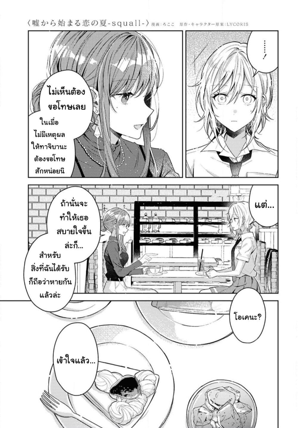 Uso kara Hajimaru Koi no Natsu -squall page 13