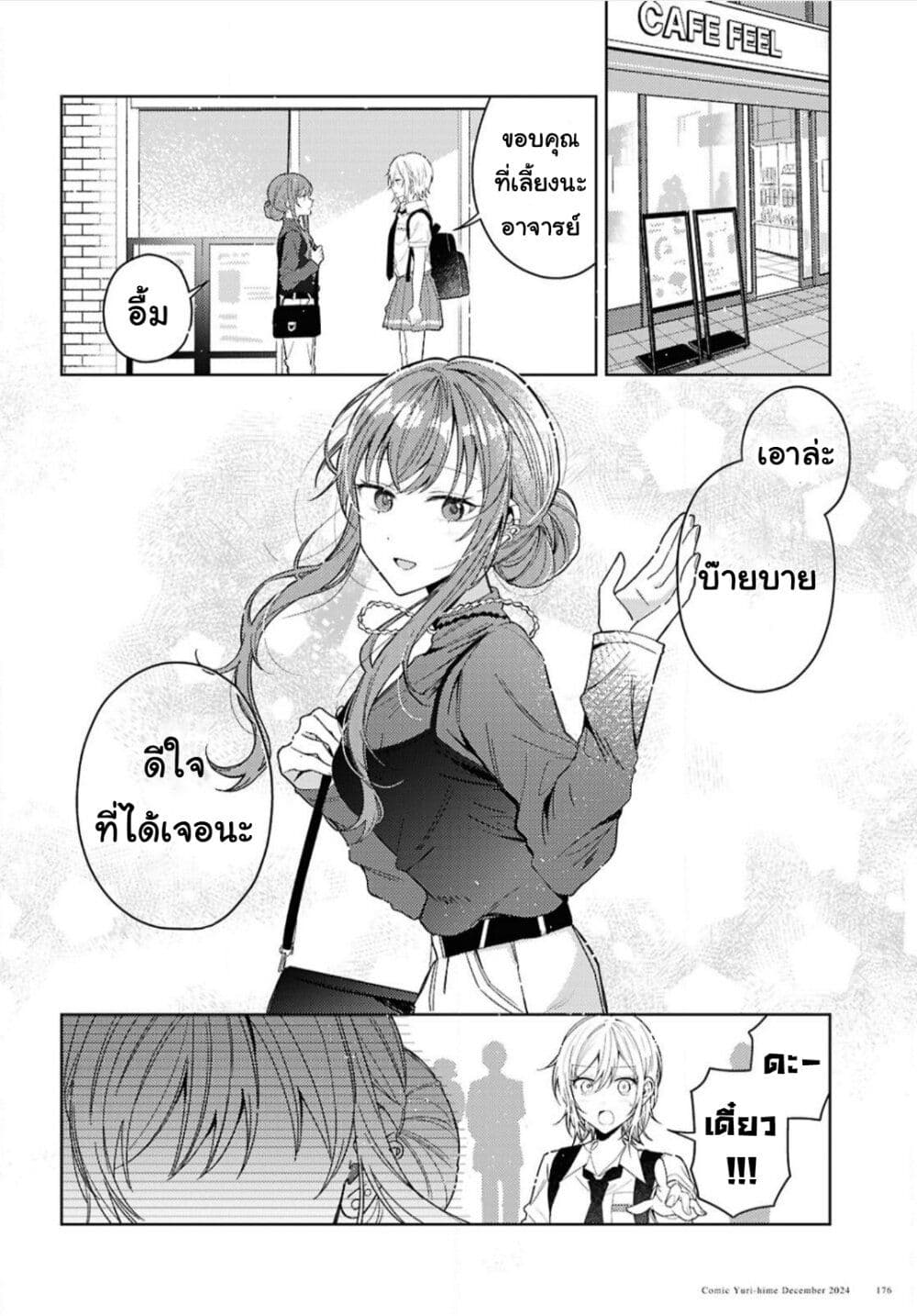 Uso kara Hajimaru Koi no Natsu -squall page 14