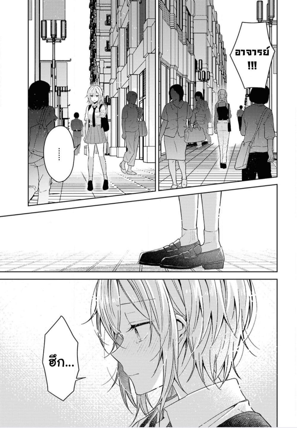 Uso kara Hajimaru Koi no Natsu -squall page 15