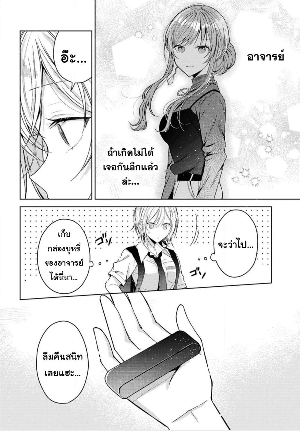 Uso kara Hajimaru Koi no Natsu -squall page 16