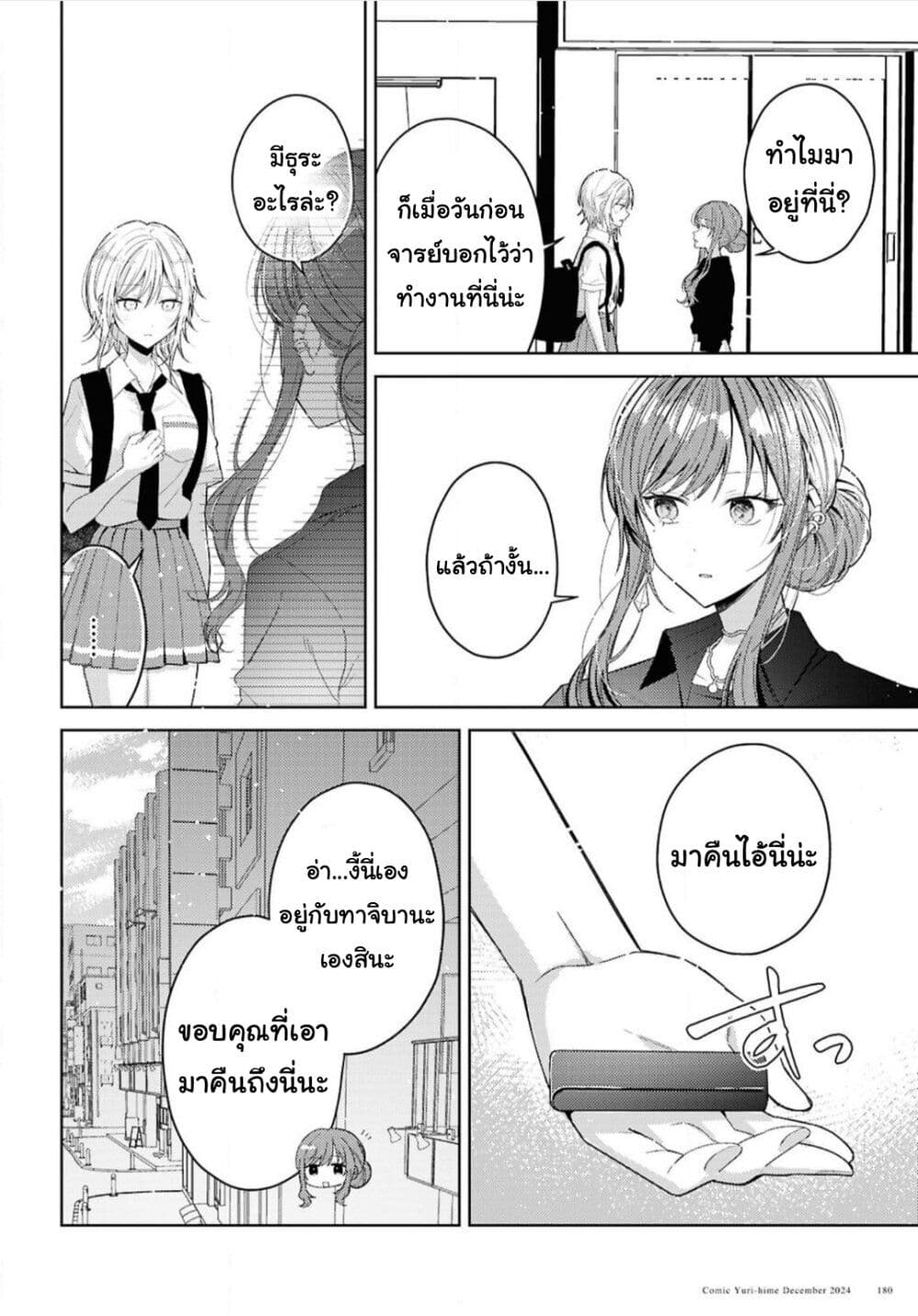Uso kara Hajimaru Koi no Natsu -squall page 18