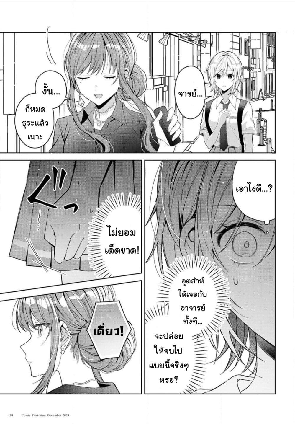 Uso kara Hajimaru Koi no Natsu -squall page 19