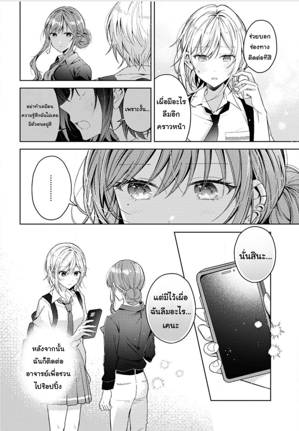 Uso kara Hajimaru Koi no Natsu -squall page 20