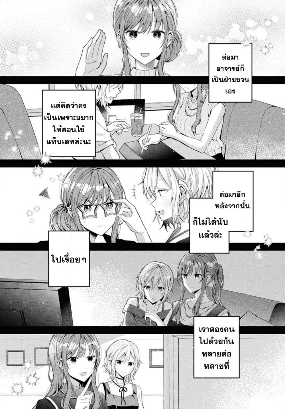 Uso kara Hajimaru Koi no Natsu -squall page 21