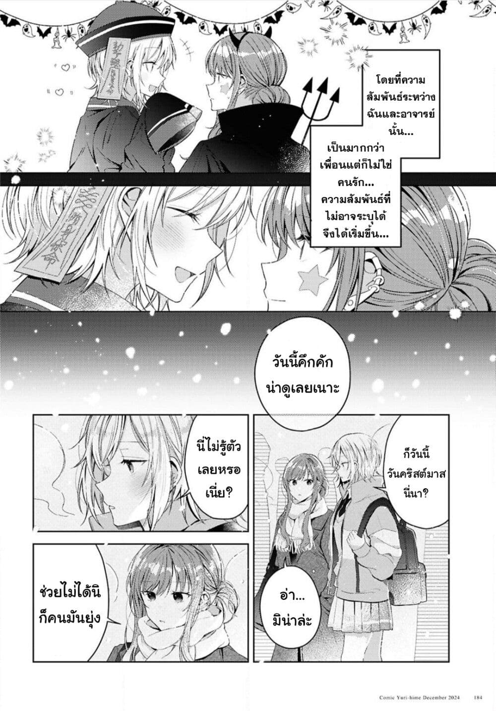 Uso kara Hajimaru Koi no Natsu -squall page 22