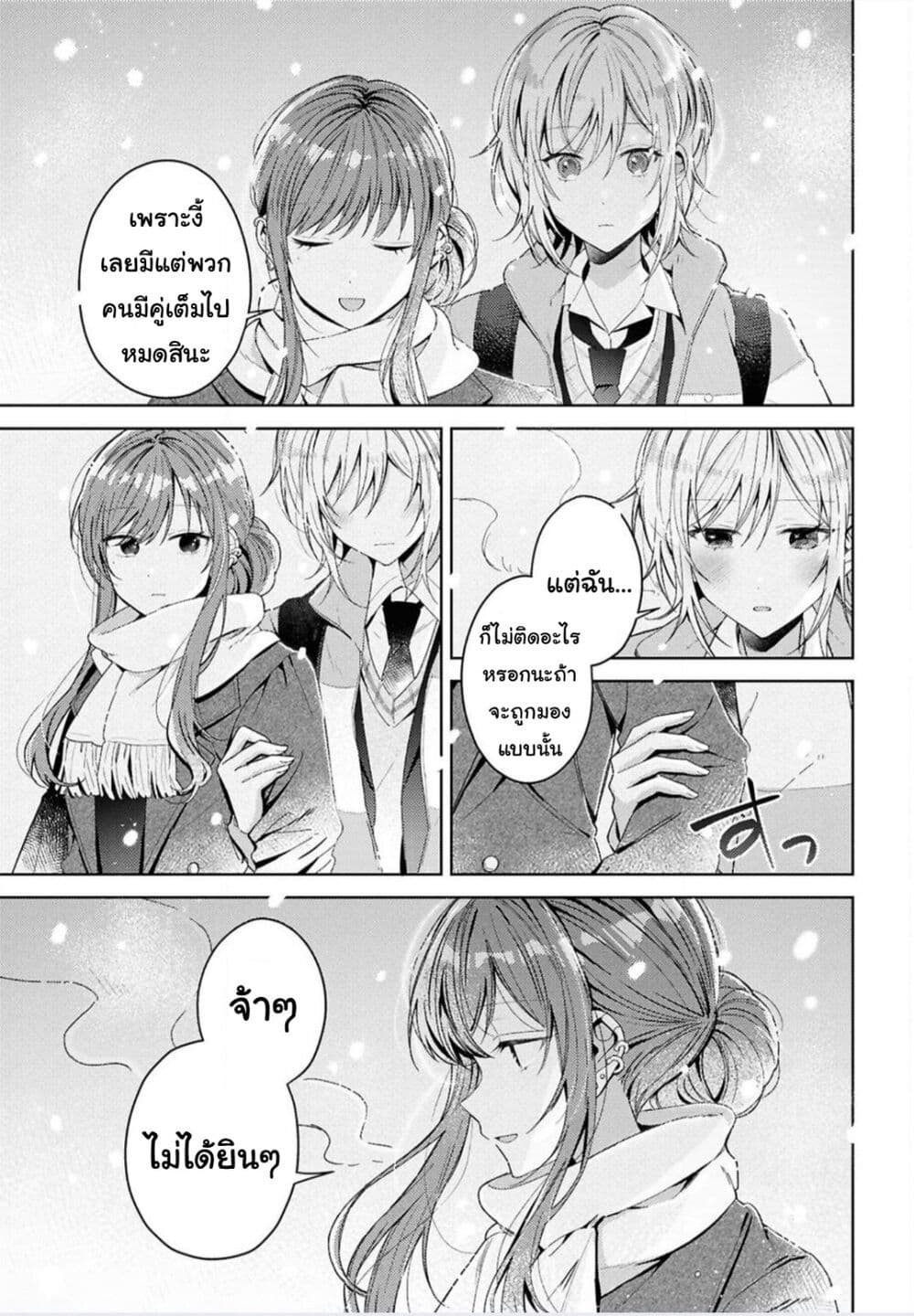Uso kara Hajimaru Koi no Natsu -squall page 23