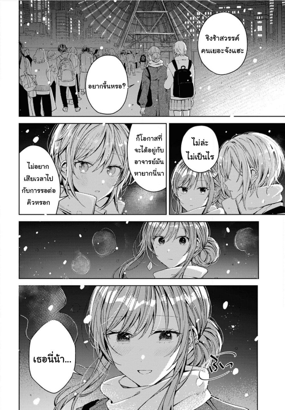 Uso kara Hajimaru Koi no Natsu -squall page 24