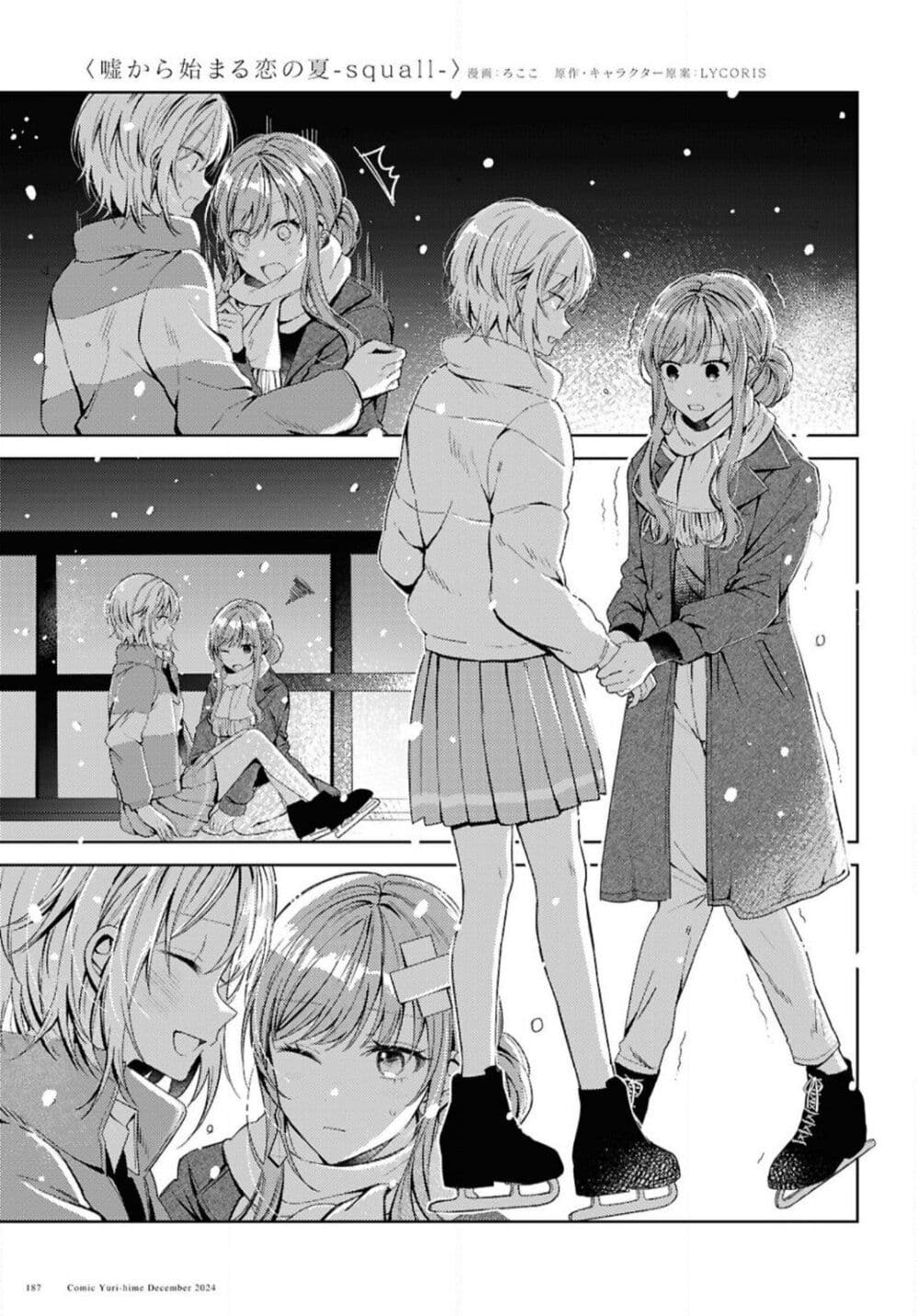 Uso kara Hajimaru Koi no Natsu -squall page 25