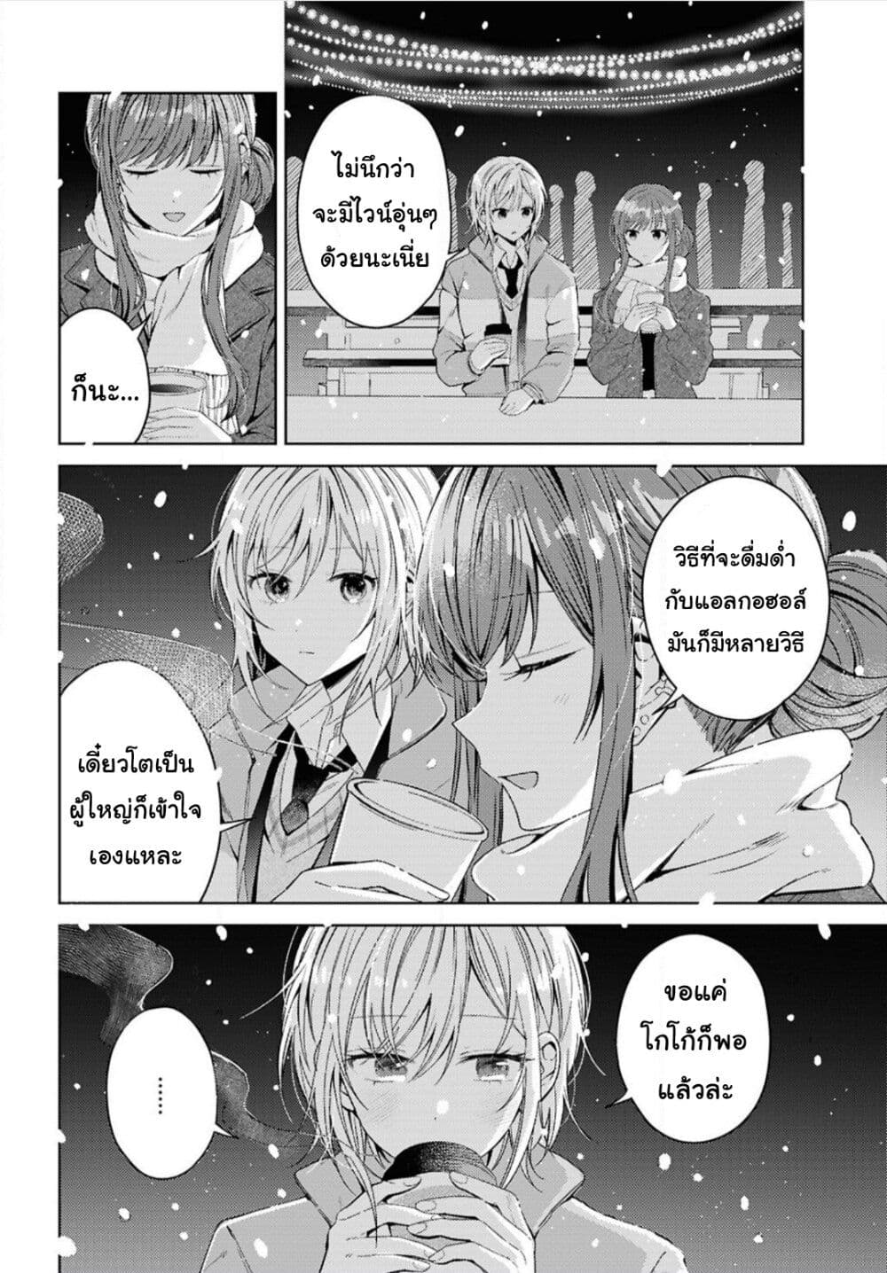 Uso kara Hajimaru Koi no Natsu -squall page 26