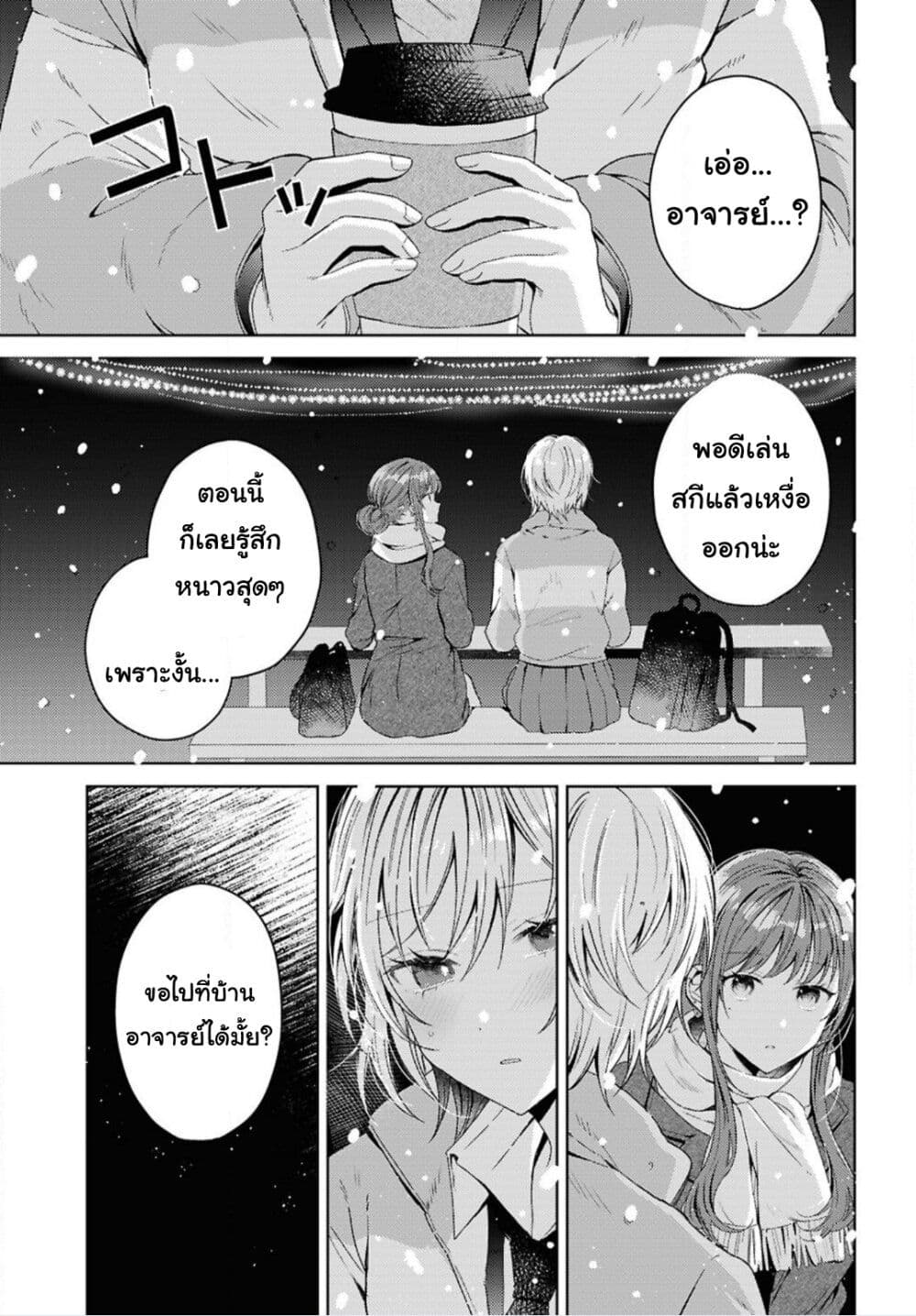 Uso kara Hajimaru Koi no Natsu -squall page 27