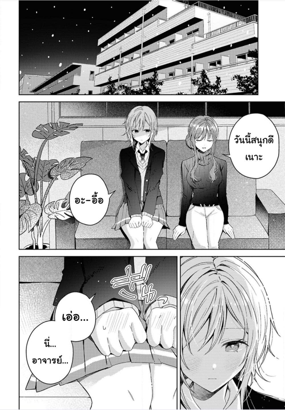 Uso kara Hajimaru Koi no Natsu -squall page 28
