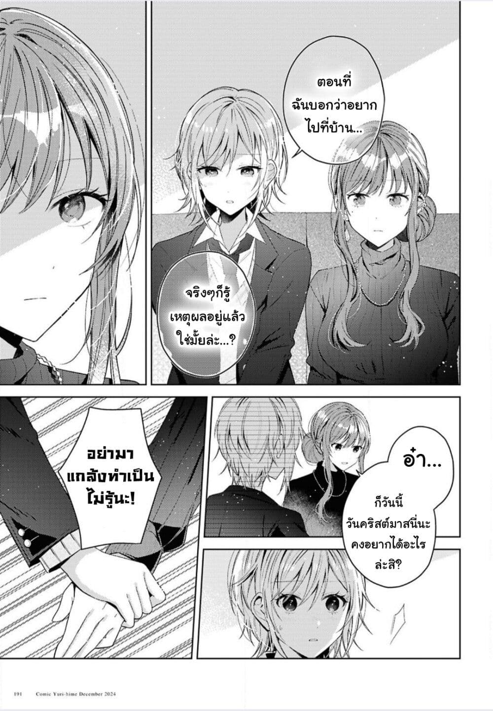 Uso kara Hajimaru Koi no Natsu -squall page 29