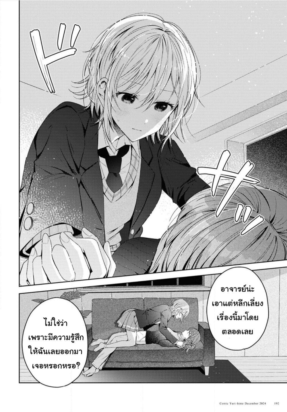Uso kara Hajimaru Koi no Natsu -squall page 30