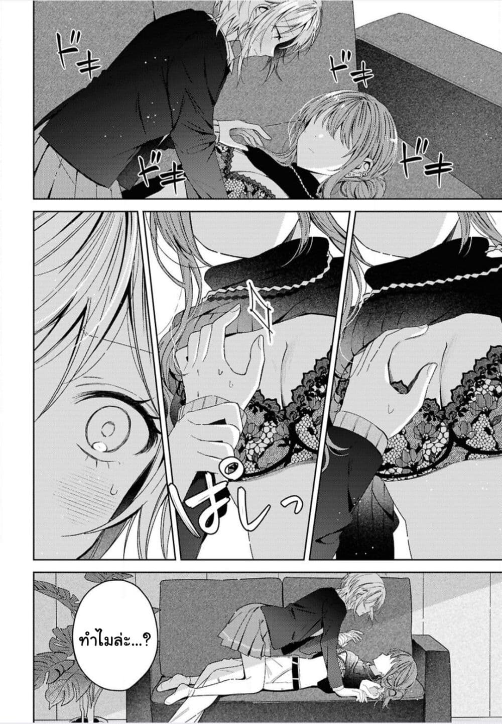Uso kara Hajimaru Koi no Natsu -squall page 34