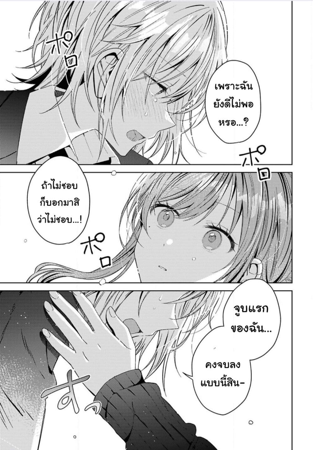 Uso kara Hajimaru Koi no Natsu -squall page 35