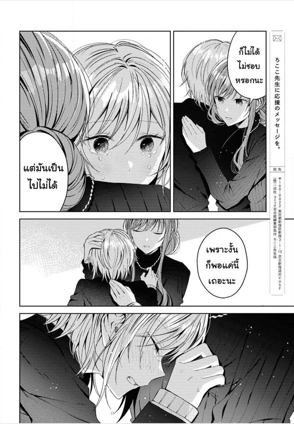 Uso kara Hajimaru Koi no Natsu -squall page 38