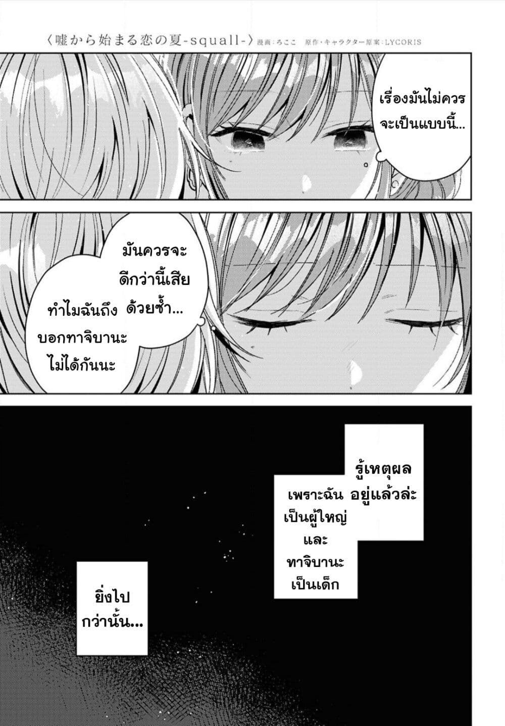 Uso kara Hajimaru Koi no Natsu -squall page 39