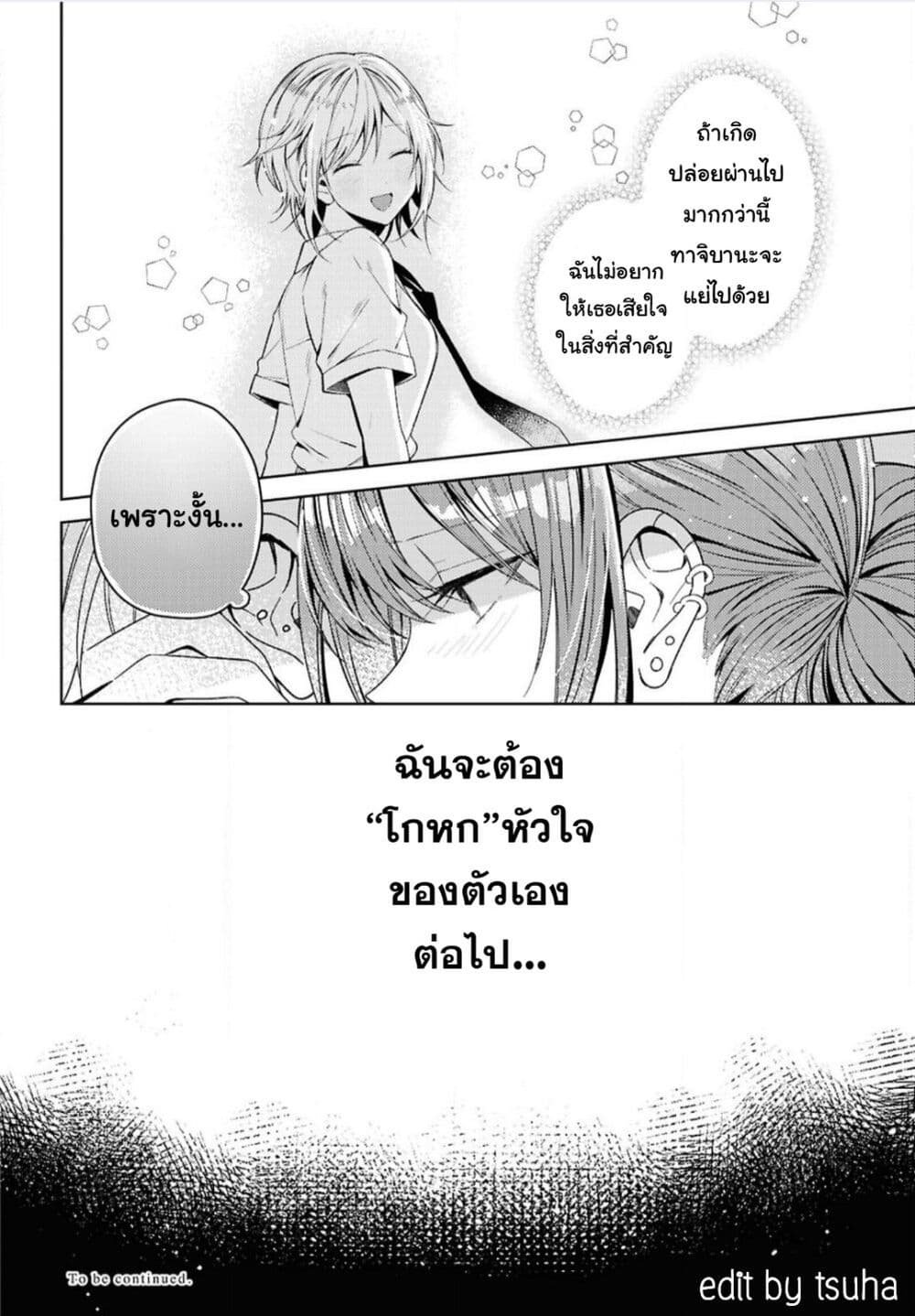 Uso kara Hajimaru Koi no Natsu -squall page 40