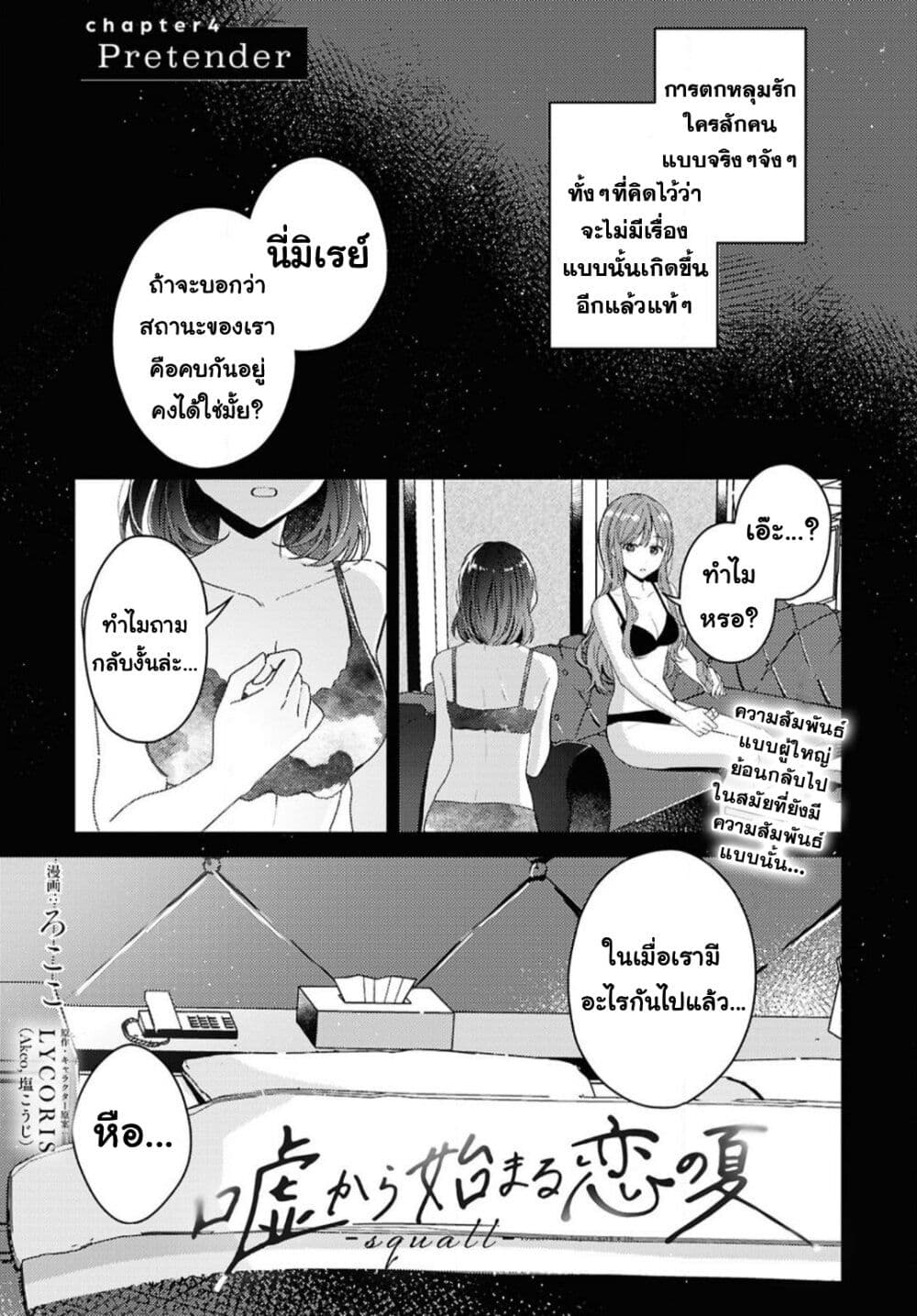 Uso kara Hajimaru Koi no Natsu -squall page 1