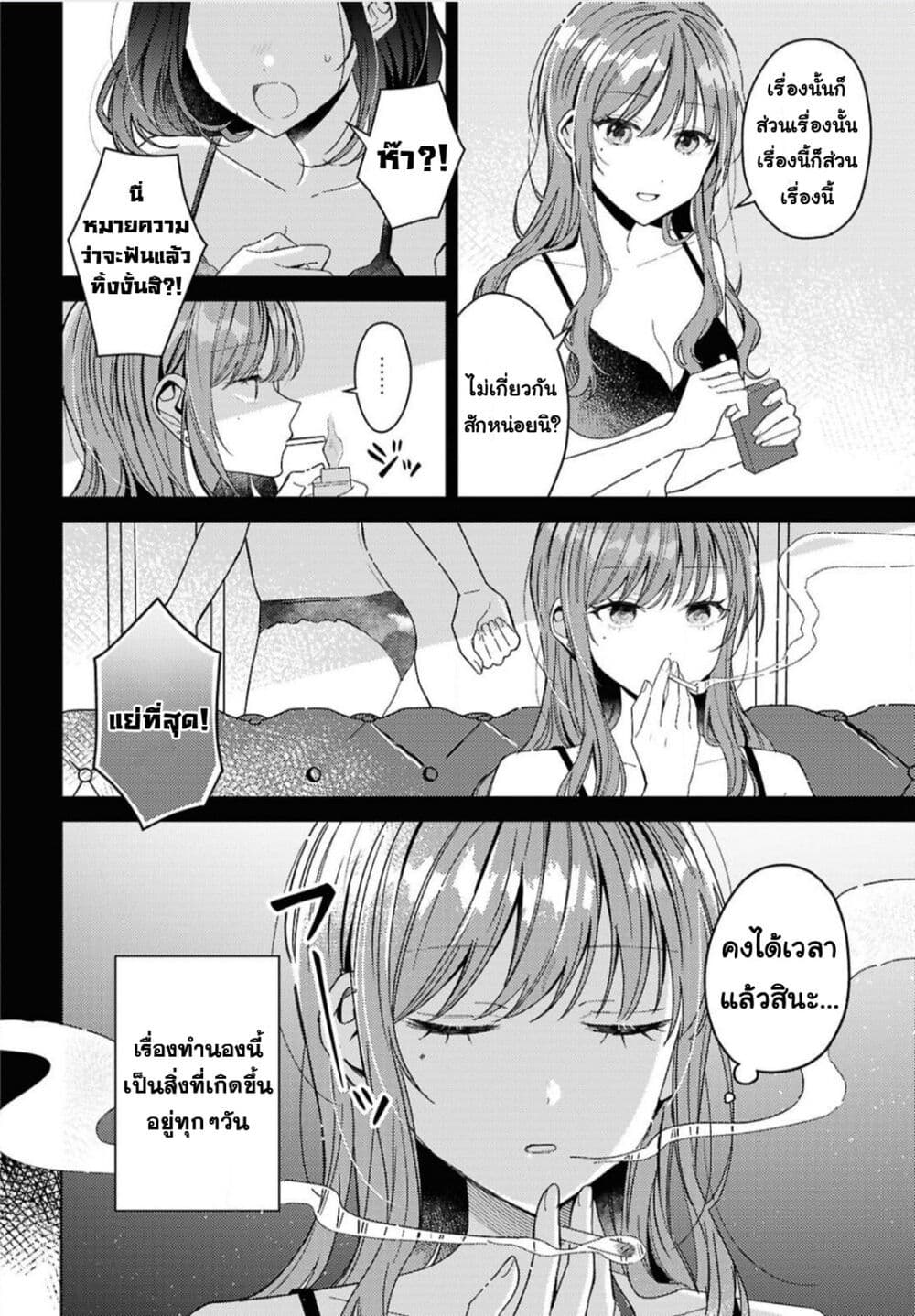Uso kara Hajimaru Koi no Natsu -squall page 2