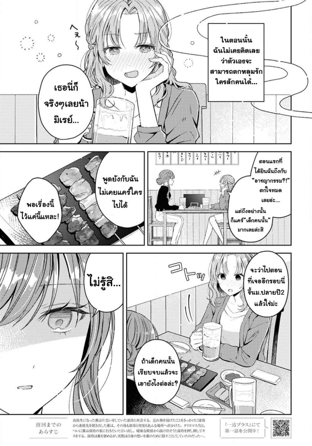 Uso kara Hajimaru Koi no Natsu -squall page 3