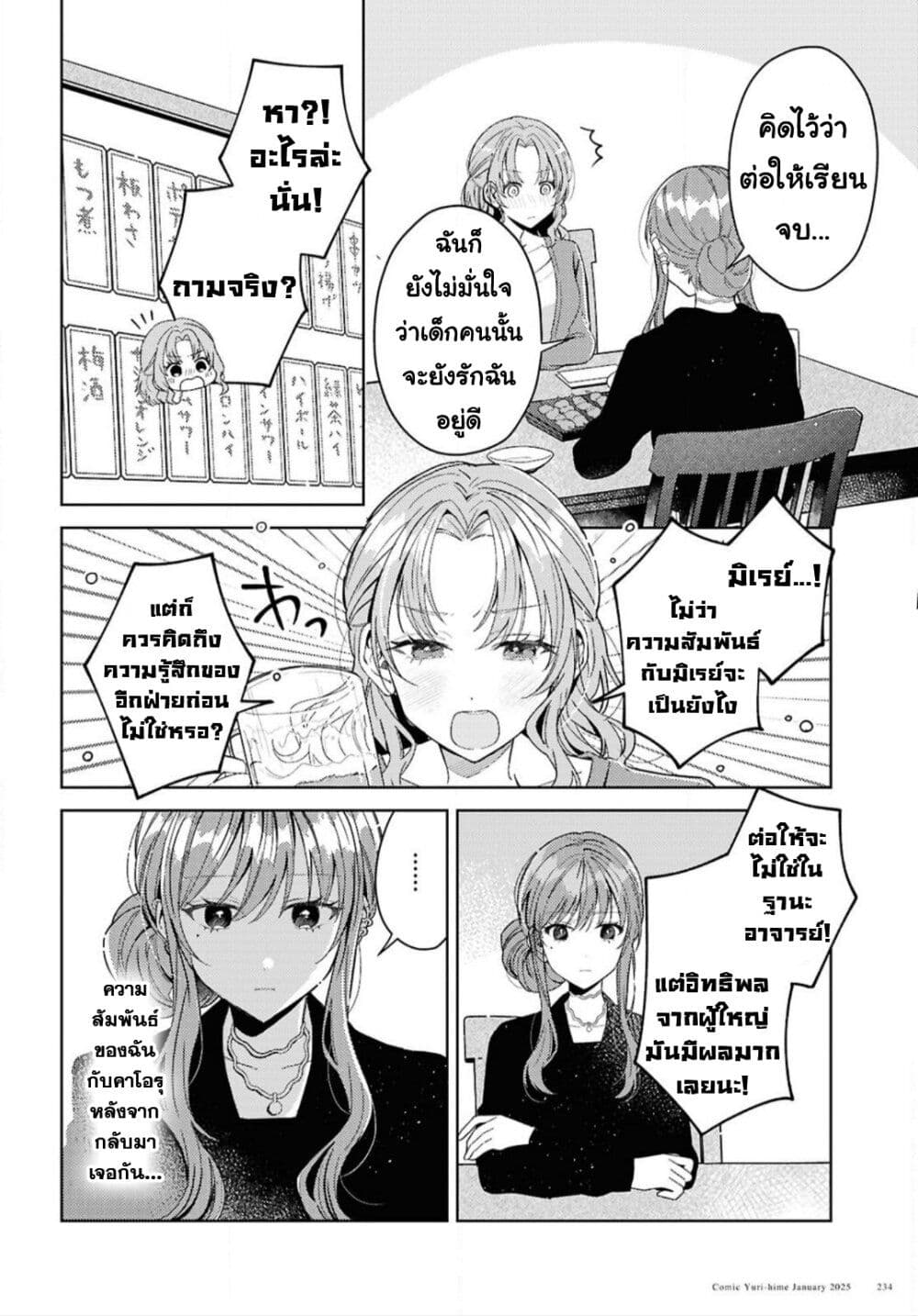 Uso kara Hajimaru Koi no Natsu -squall page 4