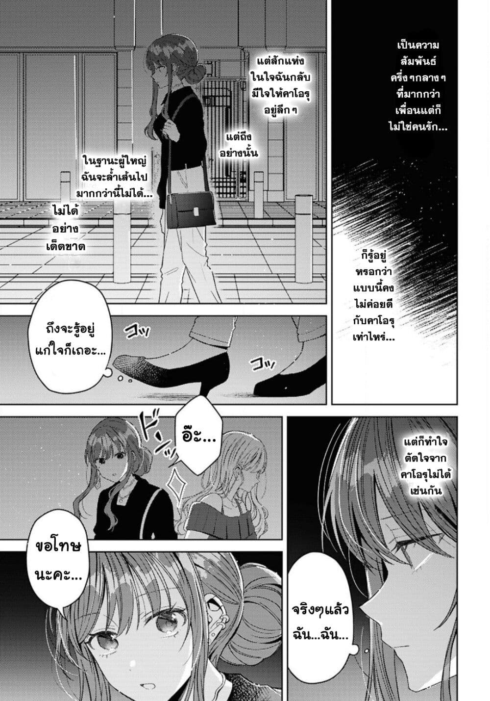 Uso kara Hajimaru Koi no Natsu -squall page 5