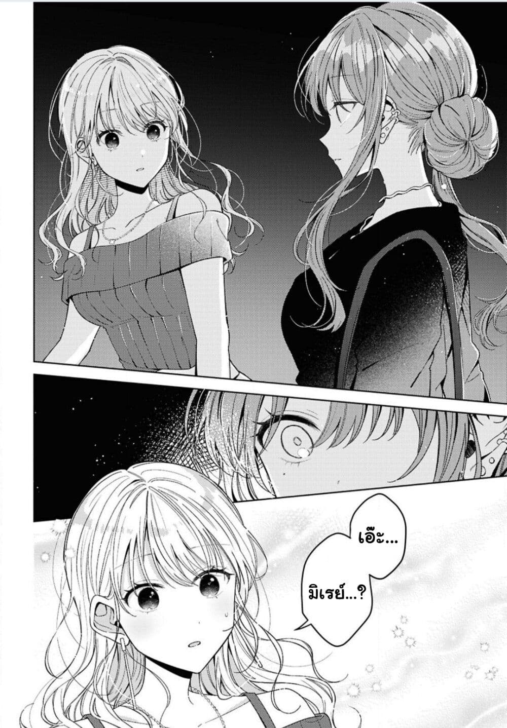 Uso kara Hajimaru Koi no Natsu -squall page 6