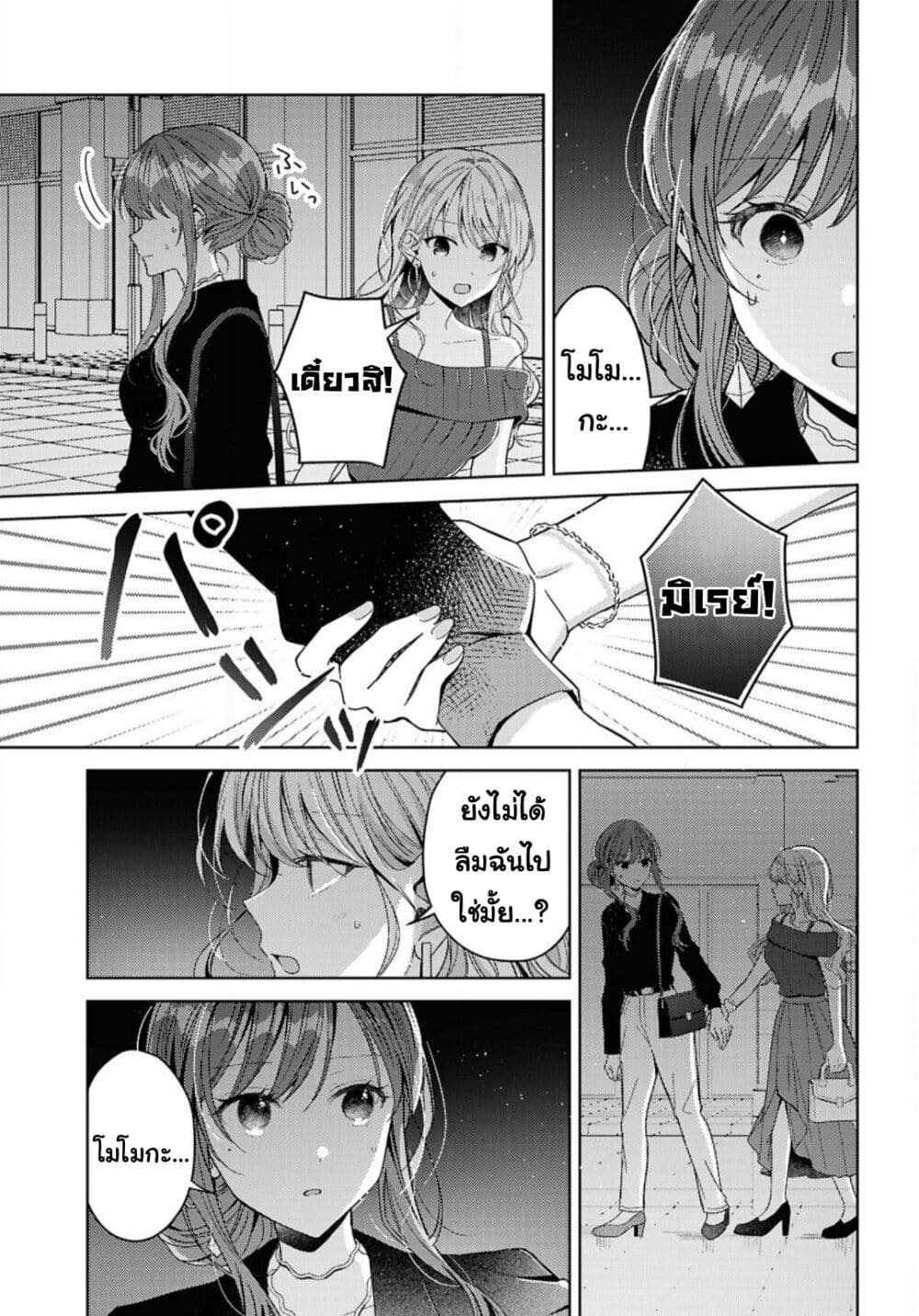 Uso kara Hajimaru Koi no Natsu -squall page 7