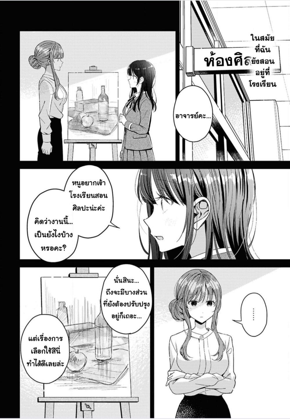Uso kara Hajimaru Koi no Natsu -squall page 8