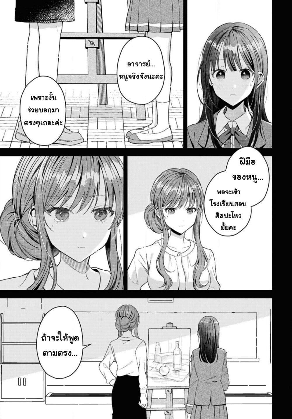 Uso kara Hajimaru Koi no Natsu -squall page 9