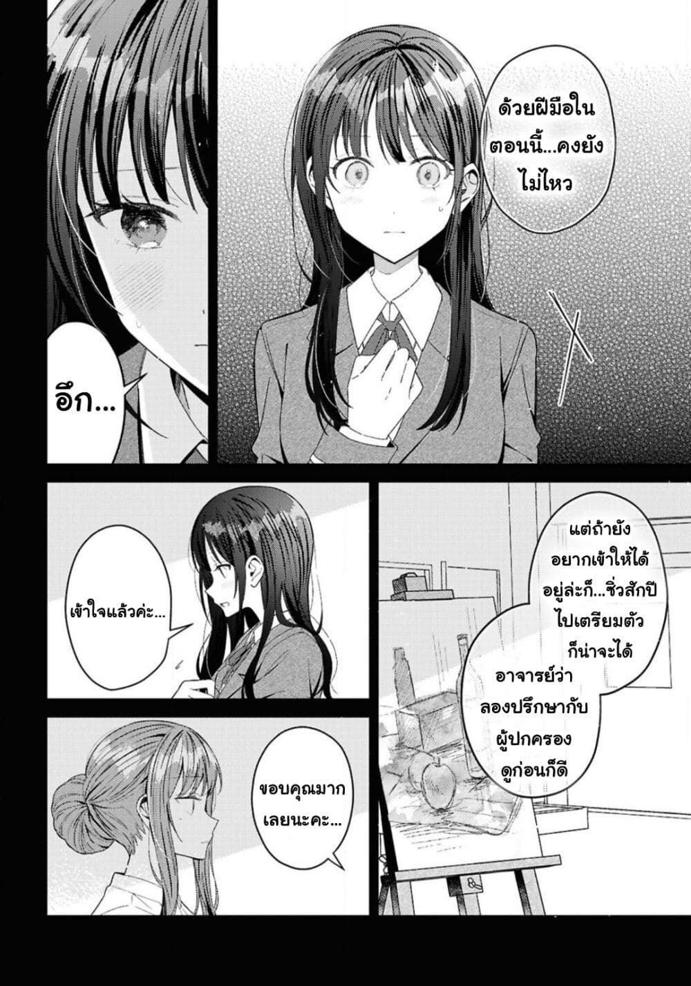 Uso kara Hajimaru Koi no Natsu -squall page 10