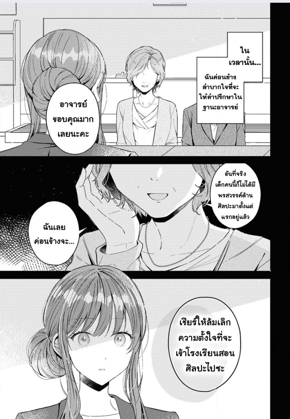 Uso kara Hajimaru Koi no Natsu -squall page 11